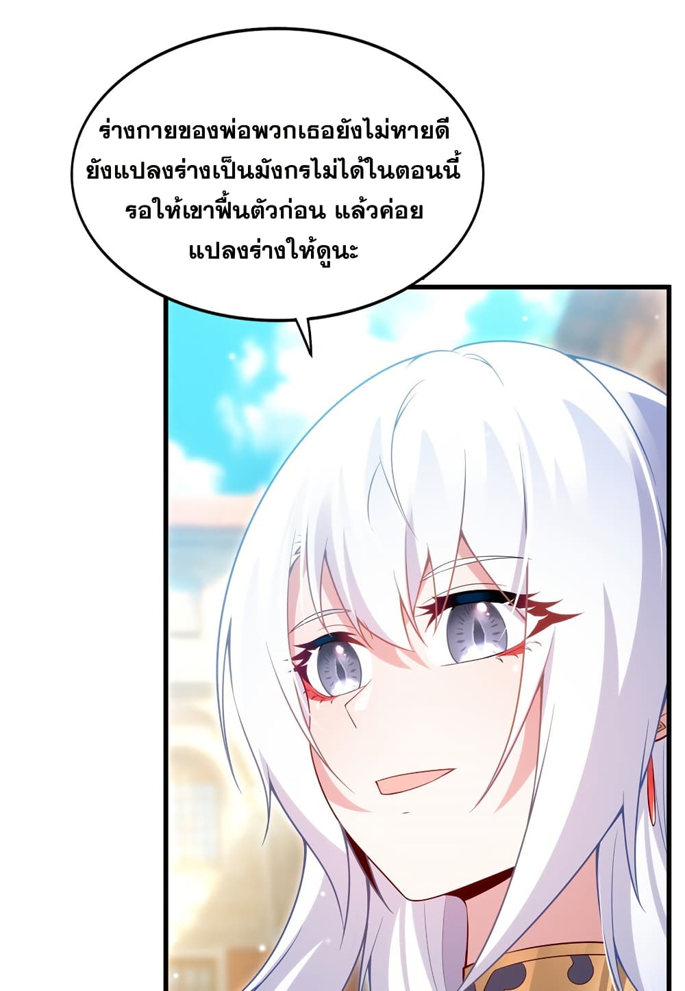 Shut Up, Evil Dragon, I Don't Want to Raise a Child With You Anymore page 15
