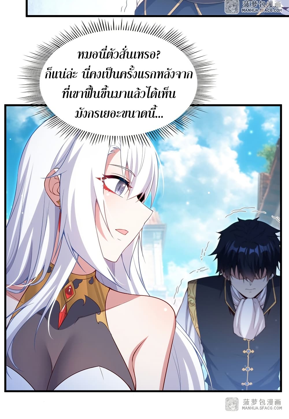 Shut Up, Evil Dragon, I Don't Want to Raise a Child With You Anymore page 21