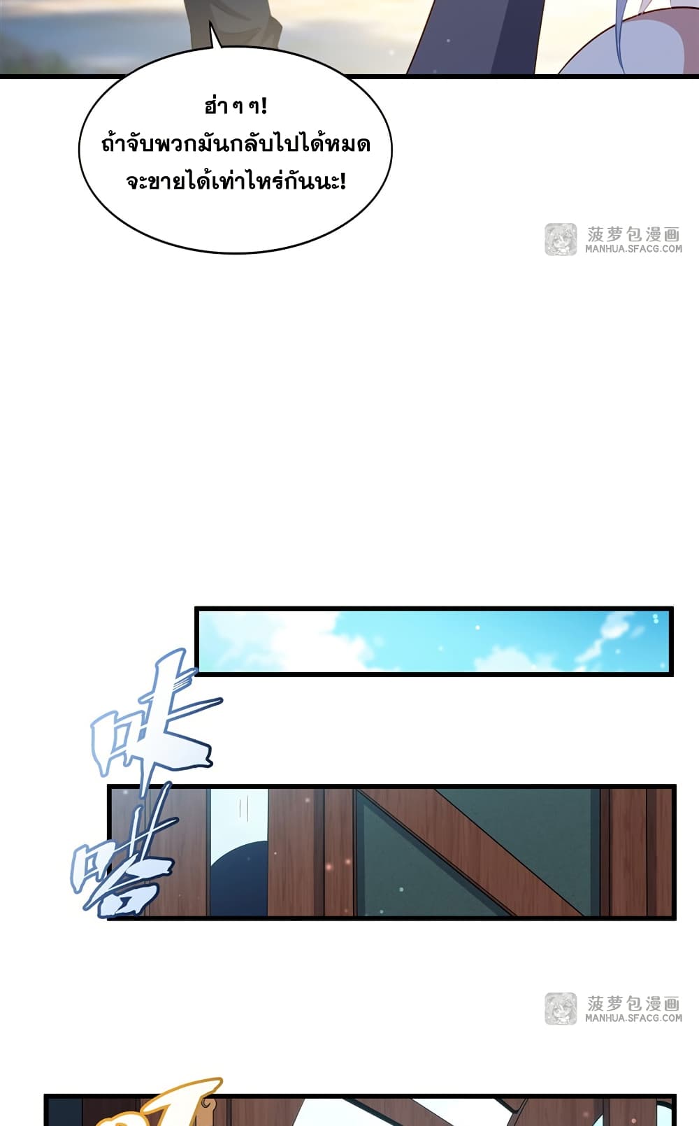 Shut Up, Evil Dragon, I Don't Want to Raise a Child With You Anymore page 26