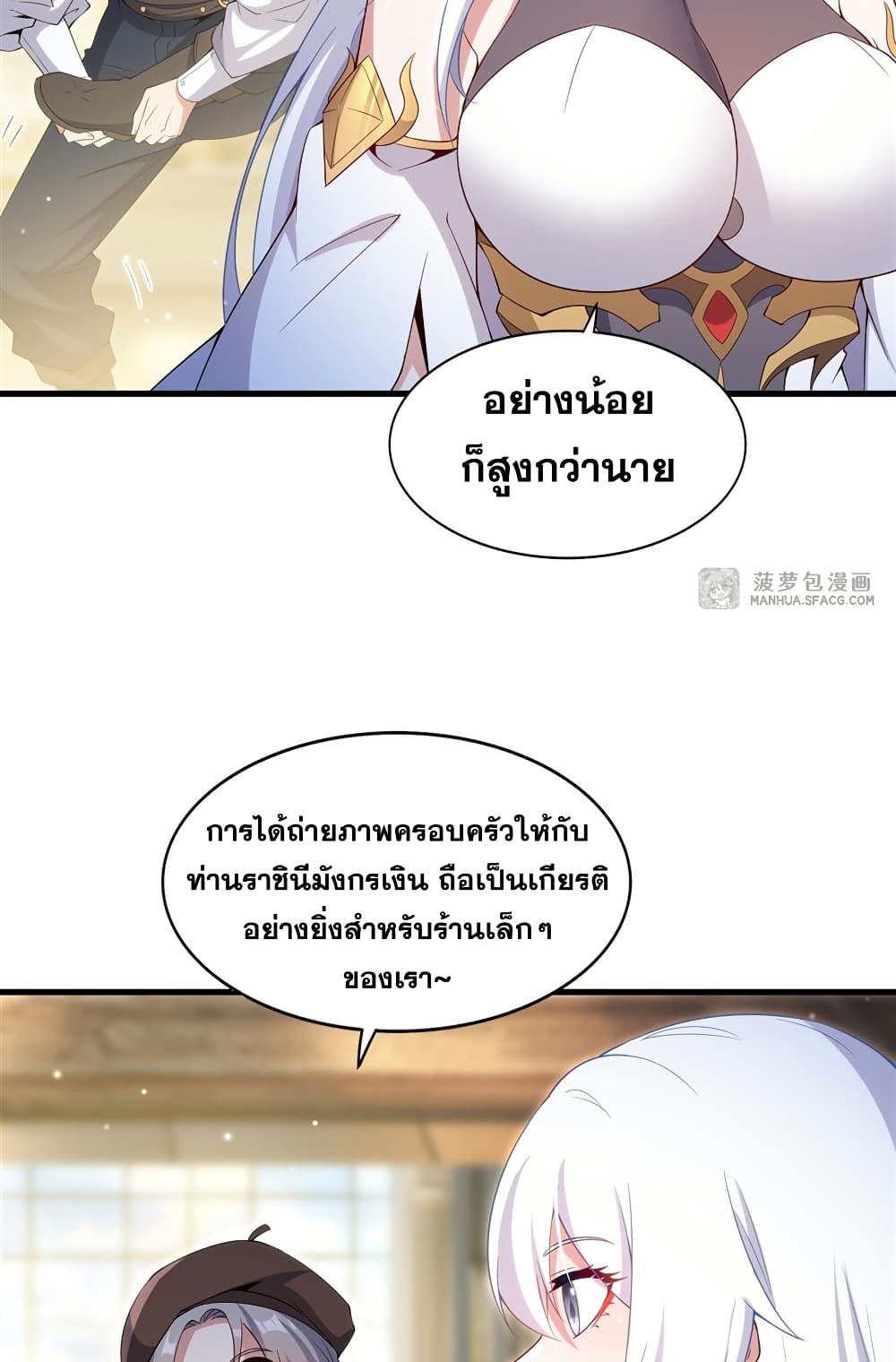 Shut Up, Evil Dragon, I Don't Want to Raise a Child With You Anymore page 33