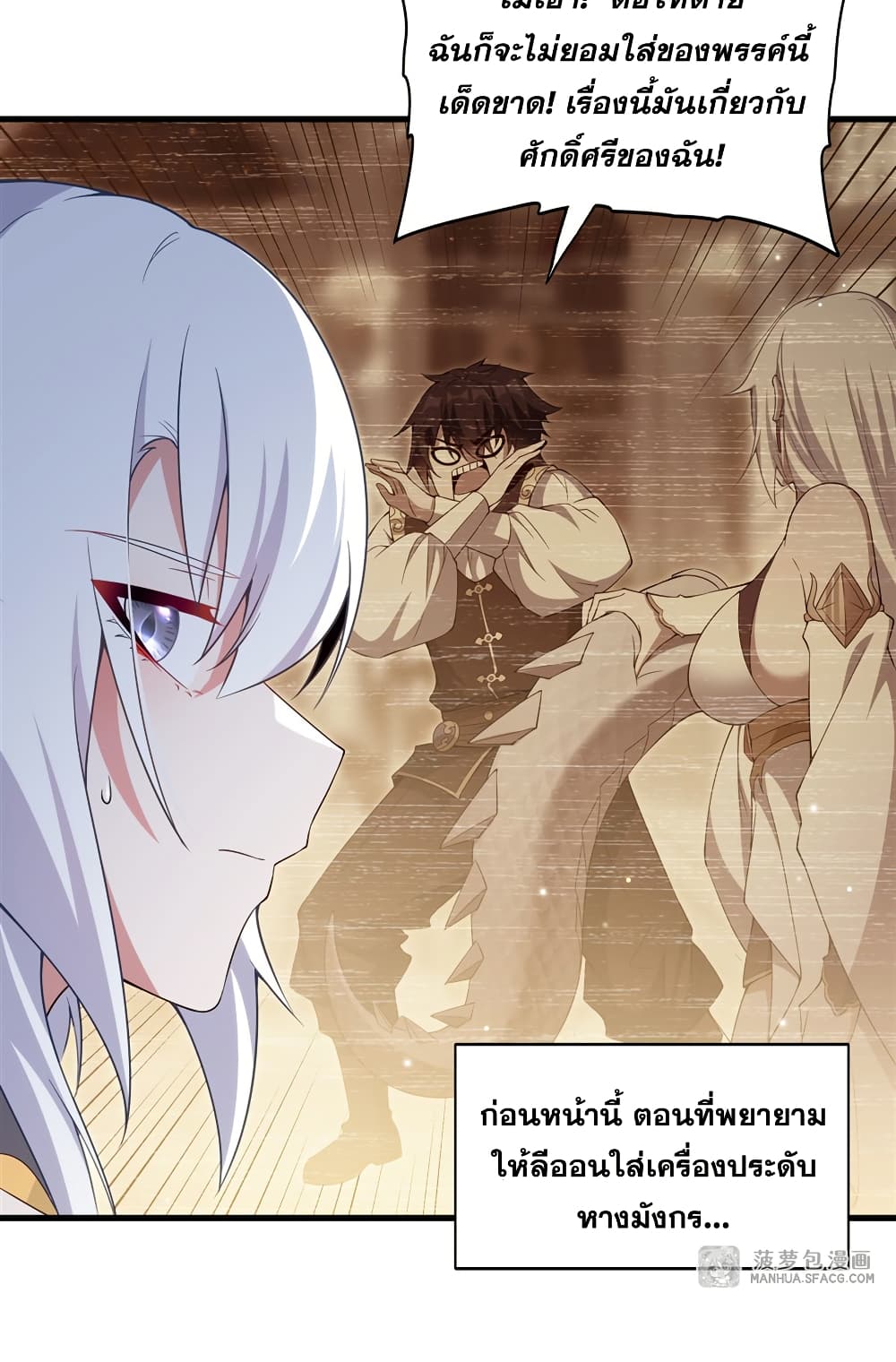 Shut Up, Evil Dragon, I Don't Want to Raise a Child With You Anymore page 36