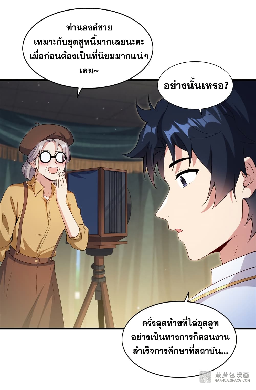 Shut Up, Evil Dragon, I Don't Want to Raise a Child With You Anymore page 41