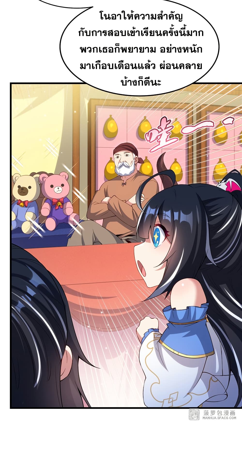 Shut Up, Evil Dragon, I Don't Want to Raise a Child With You Anymore page 6