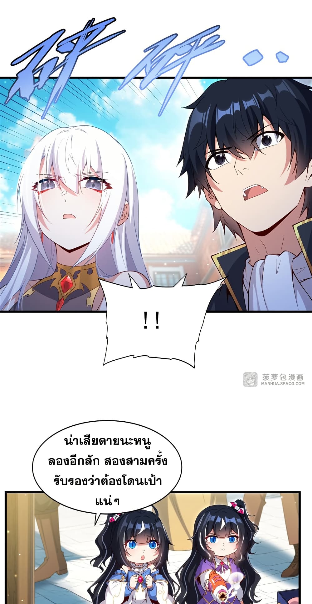 Shut Up, Evil Dragon, I Don't Want to Raise a Child With You Anymore page 7