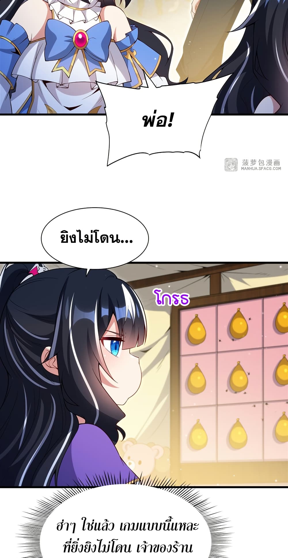 Shut Up, Evil Dragon, I Don't Want to Raise a Child With You Anymore page 9