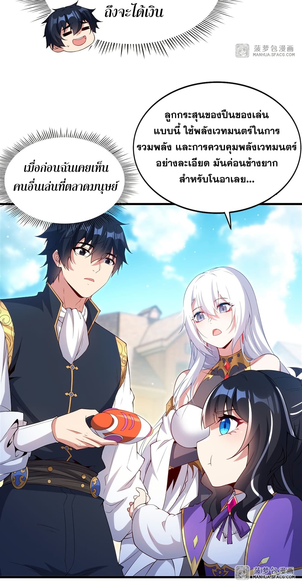Shut Up, Evil Dragon, I Don't Want to Raise a Child With You Anymore page 10