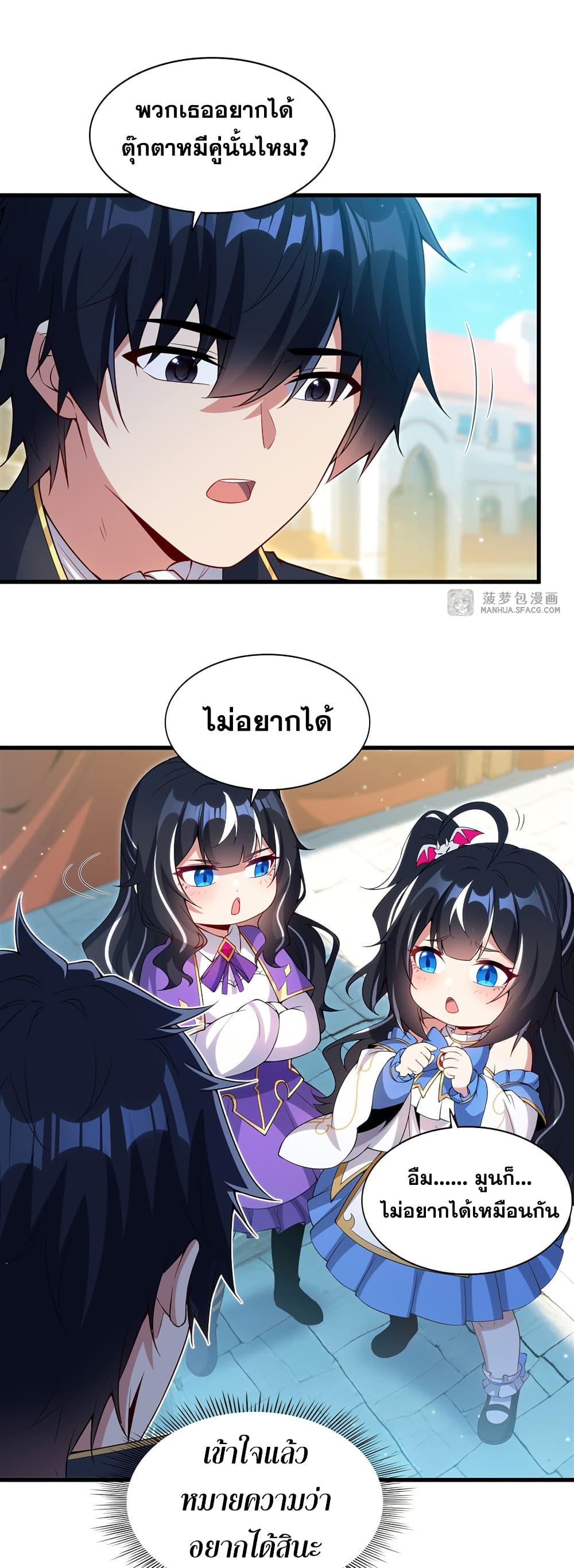 Shut Up, Evil Dragon, I Don't Want to Raise a Child With You Anymore page 12