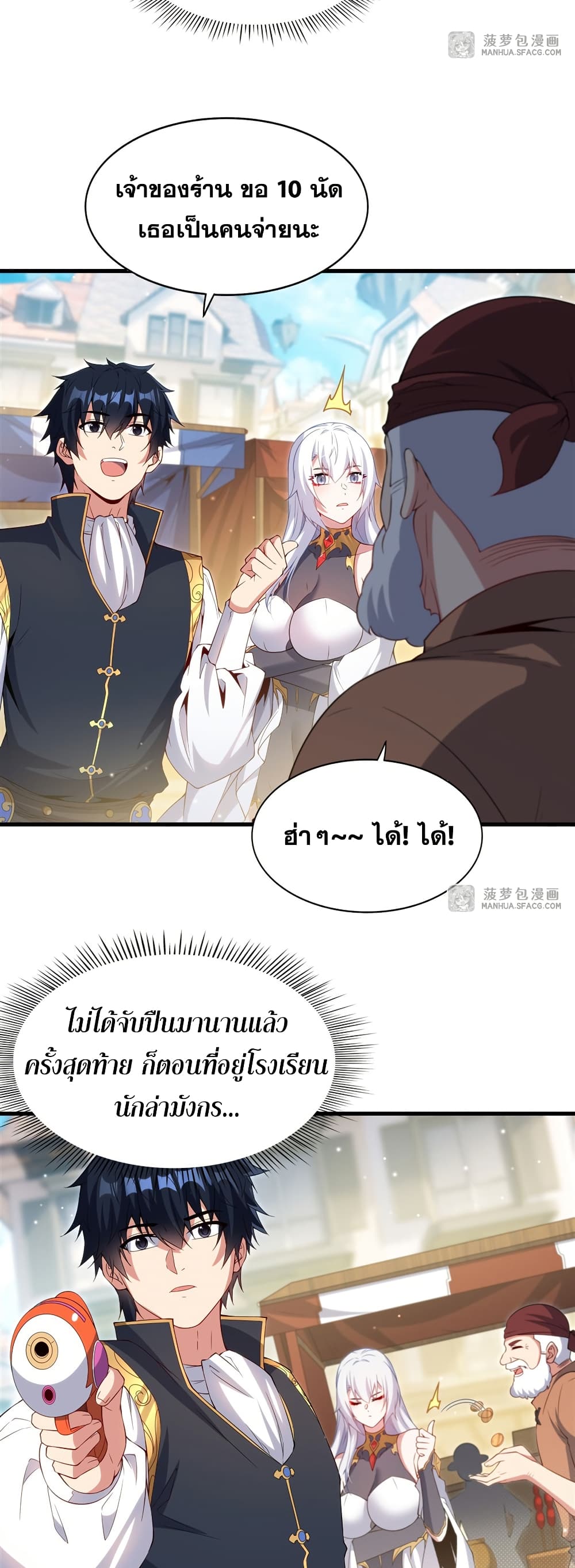 Shut Up, Evil Dragon, I Don't Want to Raise a Child With You Anymore page 13