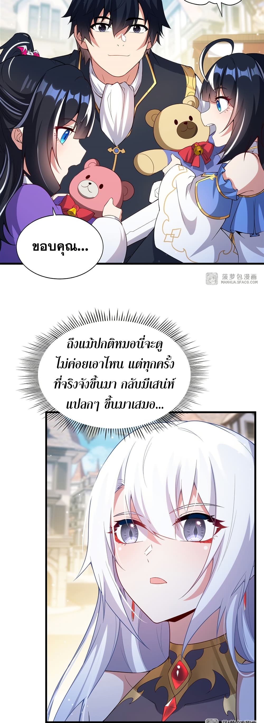 Shut Up, Evil Dragon, I Don't Want to Raise a Child With You Anymore page 18