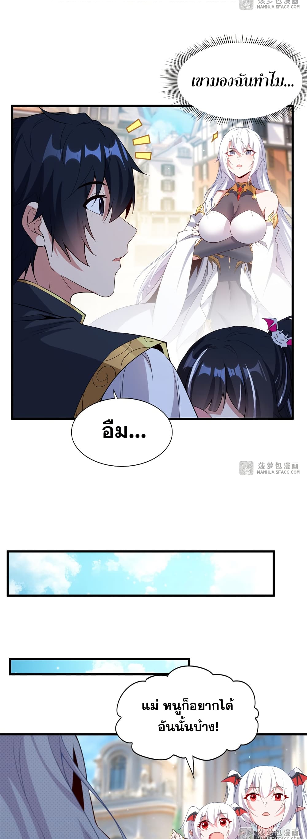 Shut Up, Evil Dragon, I Don't Want to Raise a Child With You Anymore page 19