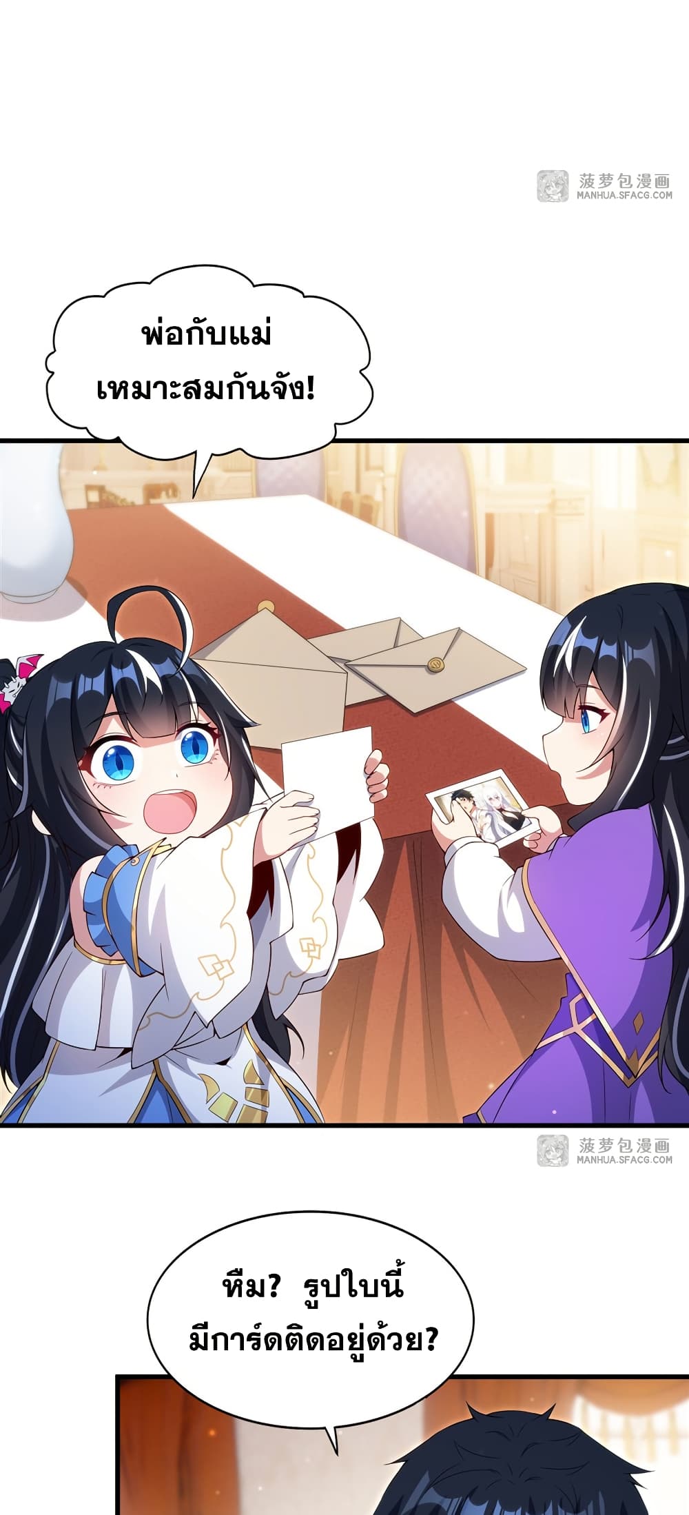 Shut Up, Evil Dragon, I Don't Want to Raise a Child With You Anymore page 37