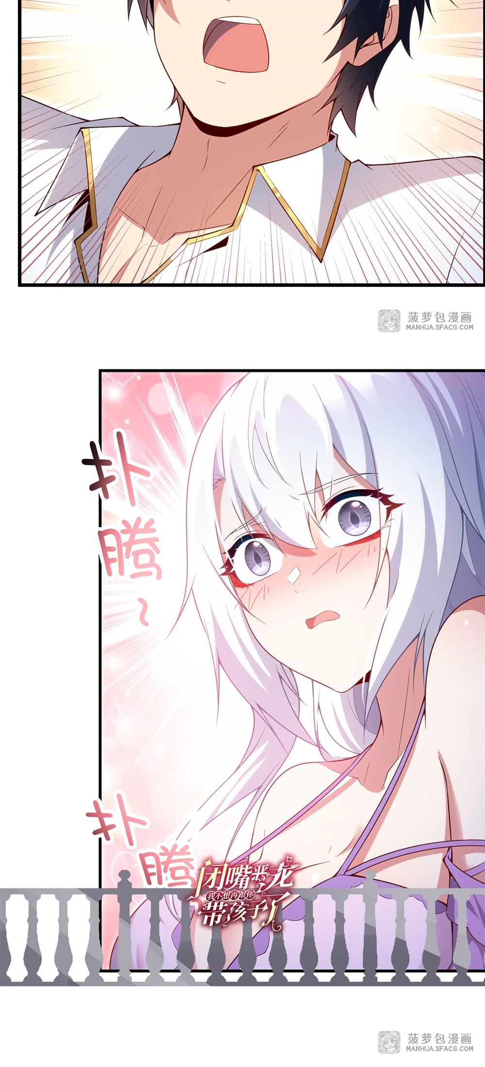 Shut Up, Evil Dragon, I Don't Want to Raise a Child With You Anymore page 41
