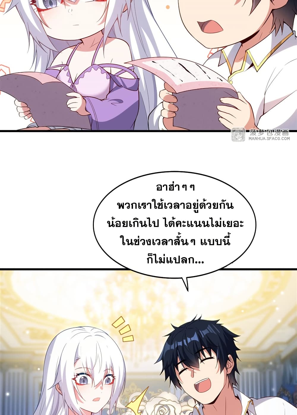Shut Up, Evil Dragon, I Don't Want to Raise a Child With You Anymore page 27