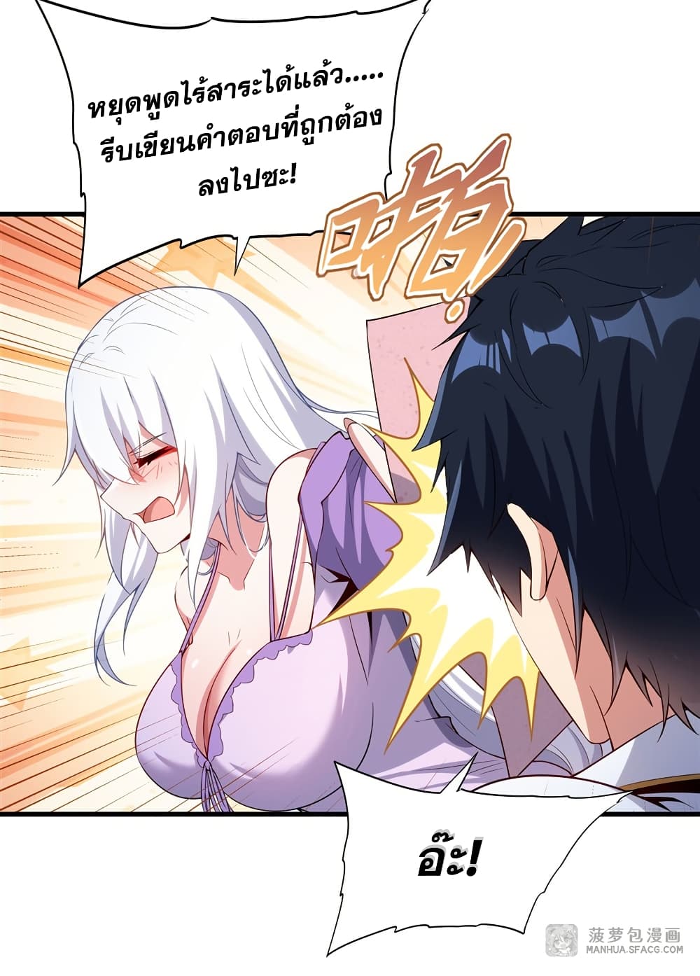 Shut Up, Evil Dragon, I Don't Want to Raise a Child With You Anymore page 31