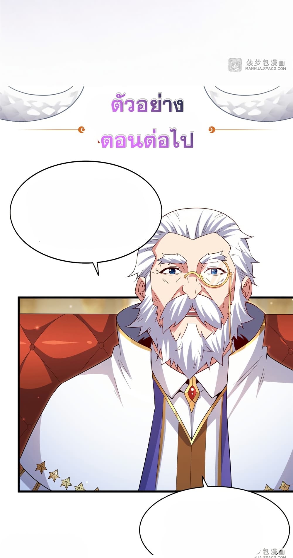 Shut Up, Evil Dragon, I Don't Want to Raise a Child With You Anymore page 50