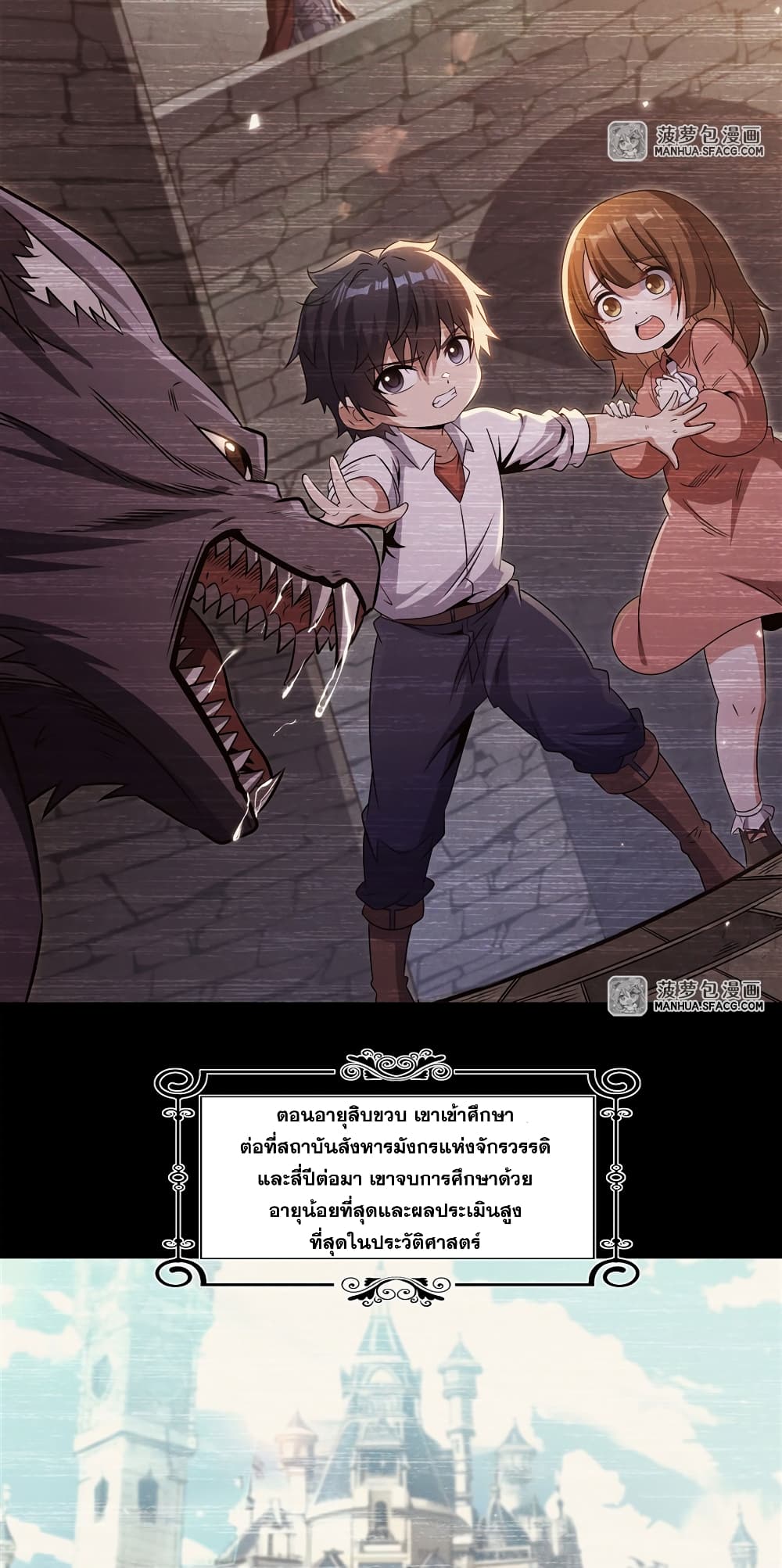 Shut Up, Evil Dragon, I Don't Want to Raise a Child With You Anymore page 3
