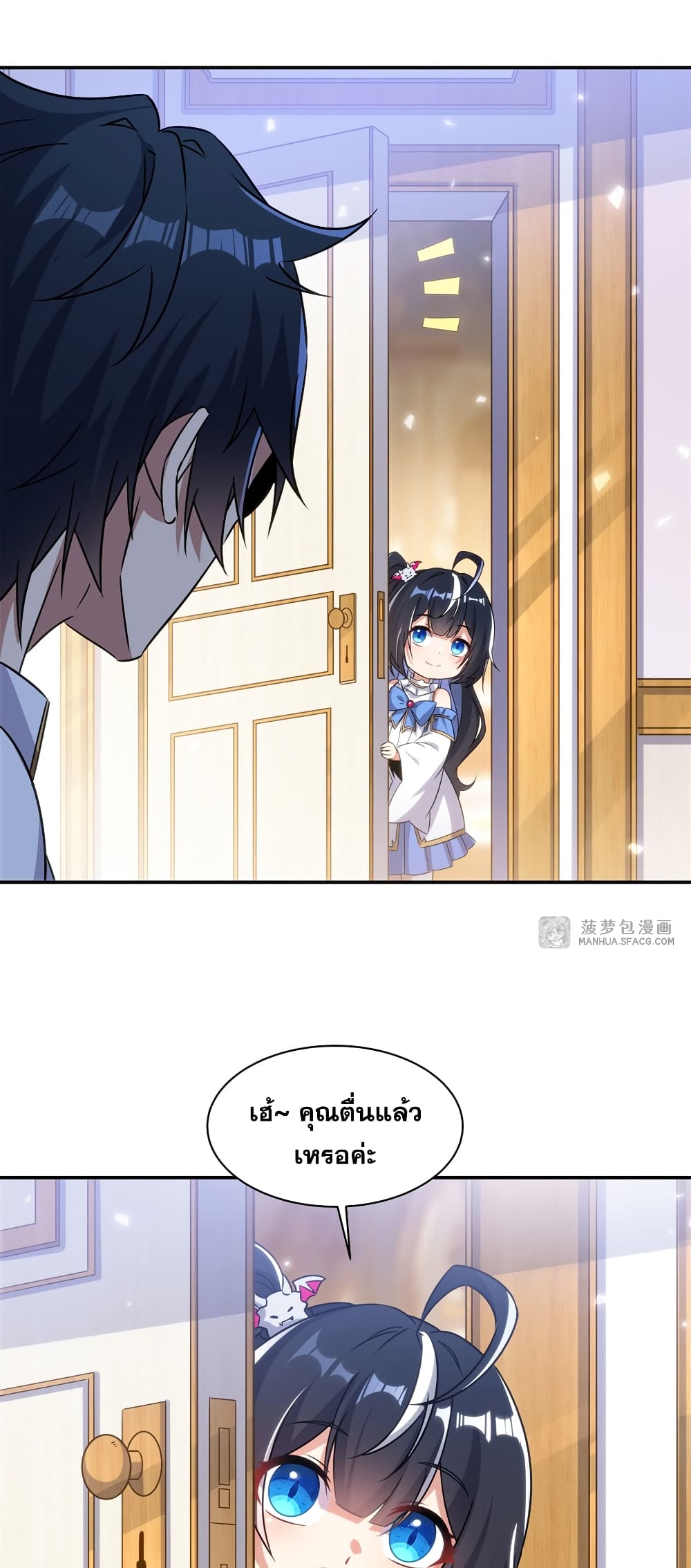 Shut Up, Evil Dragon, I Don't Want to Raise a Child With You Anymore page 11