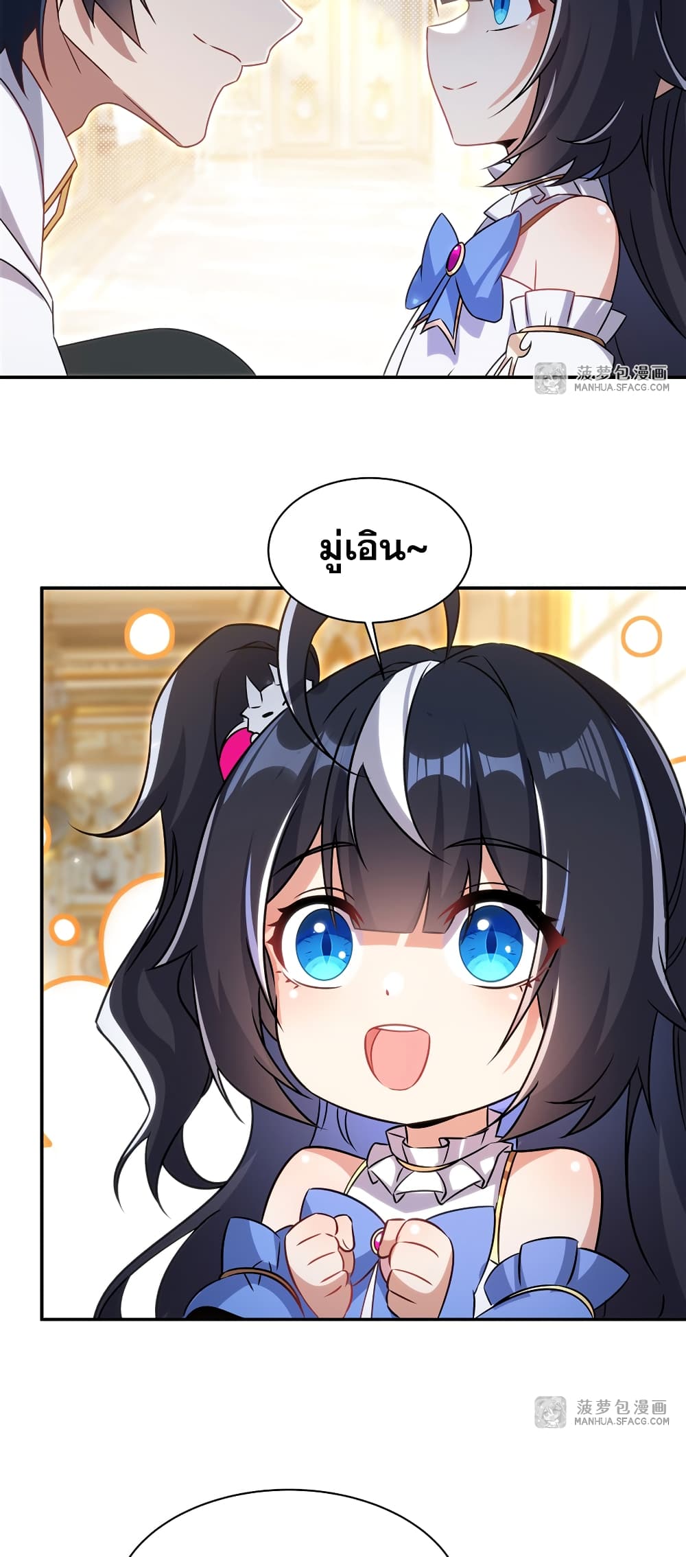 Shut Up, Evil Dragon, I Don't Want to Raise a Child With You Anymore page 15