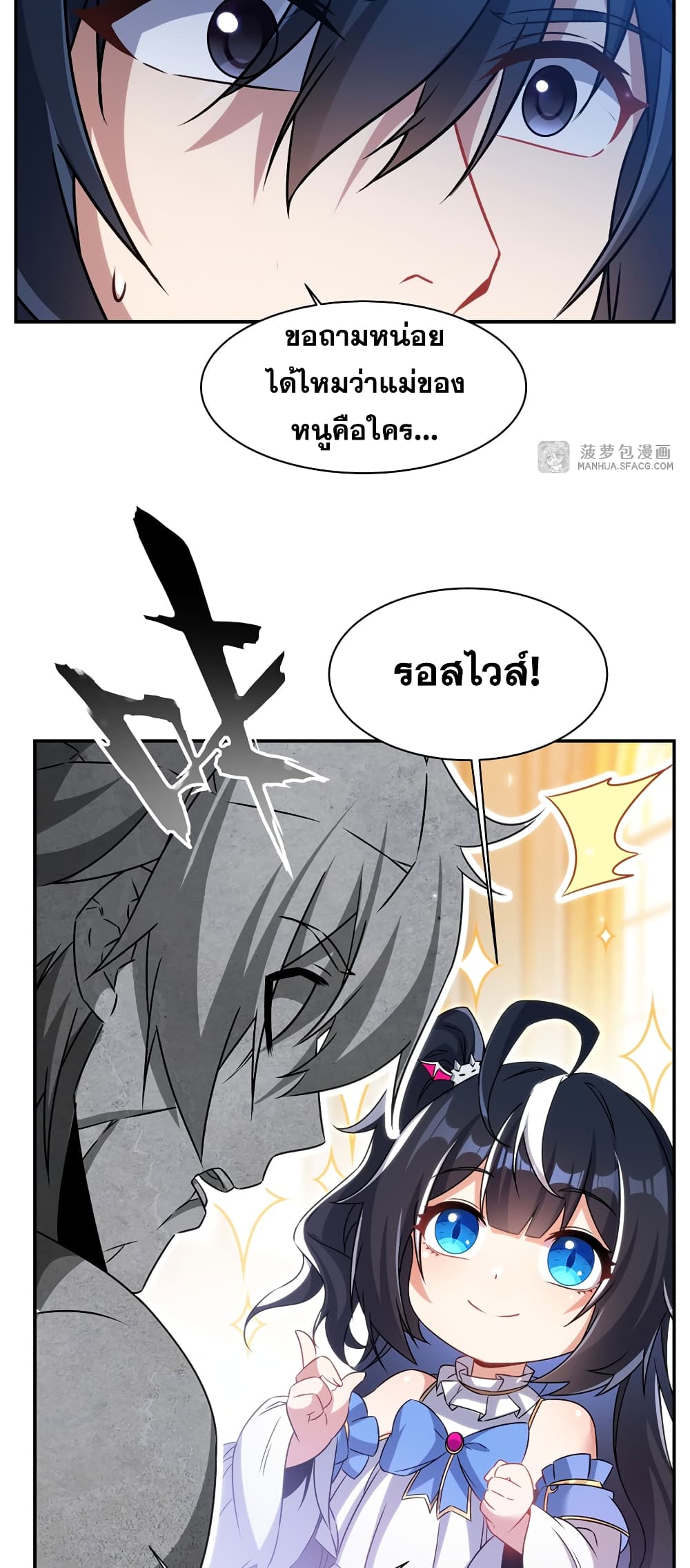 Shut Up, Evil Dragon, I Don't Want to Raise a Child With You Anymore page 19