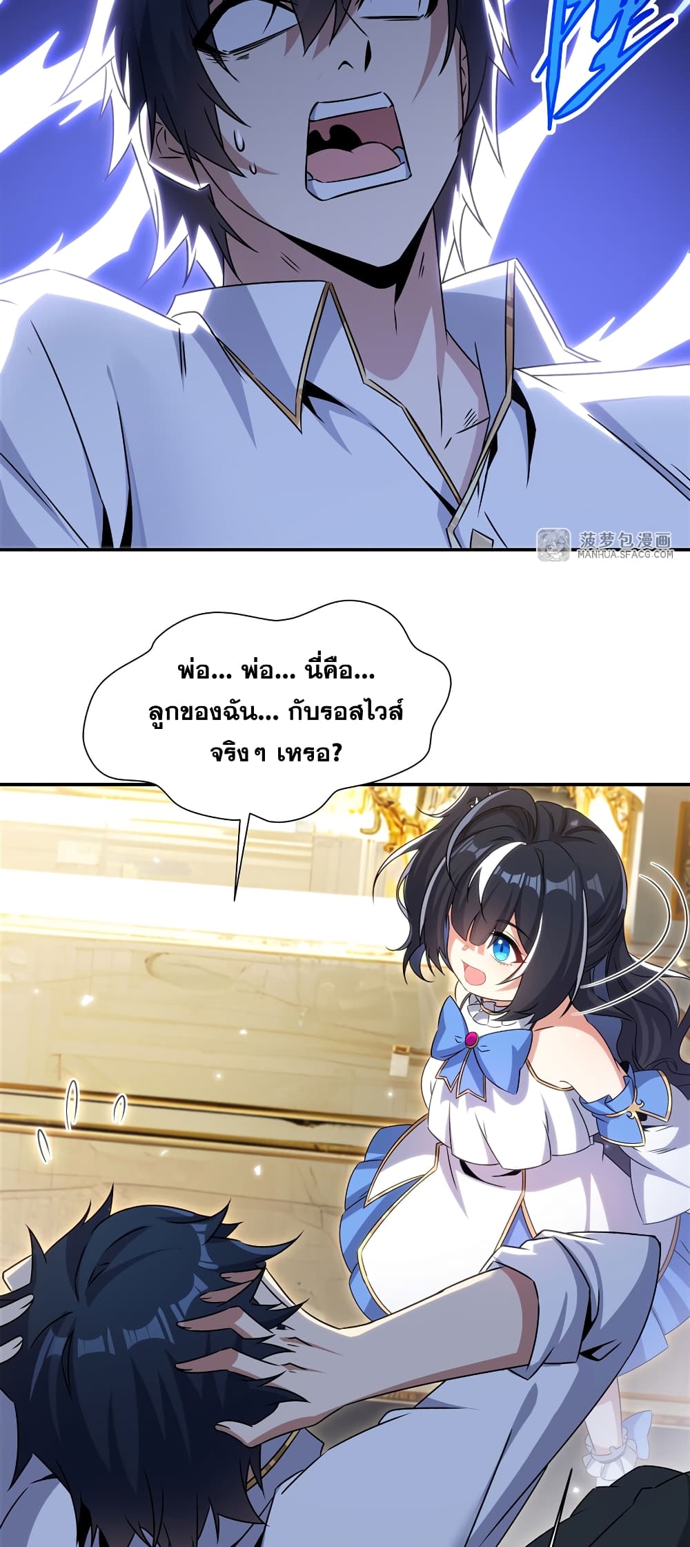 Shut Up, Evil Dragon, I Don't Want to Raise a Child With You Anymore page 22