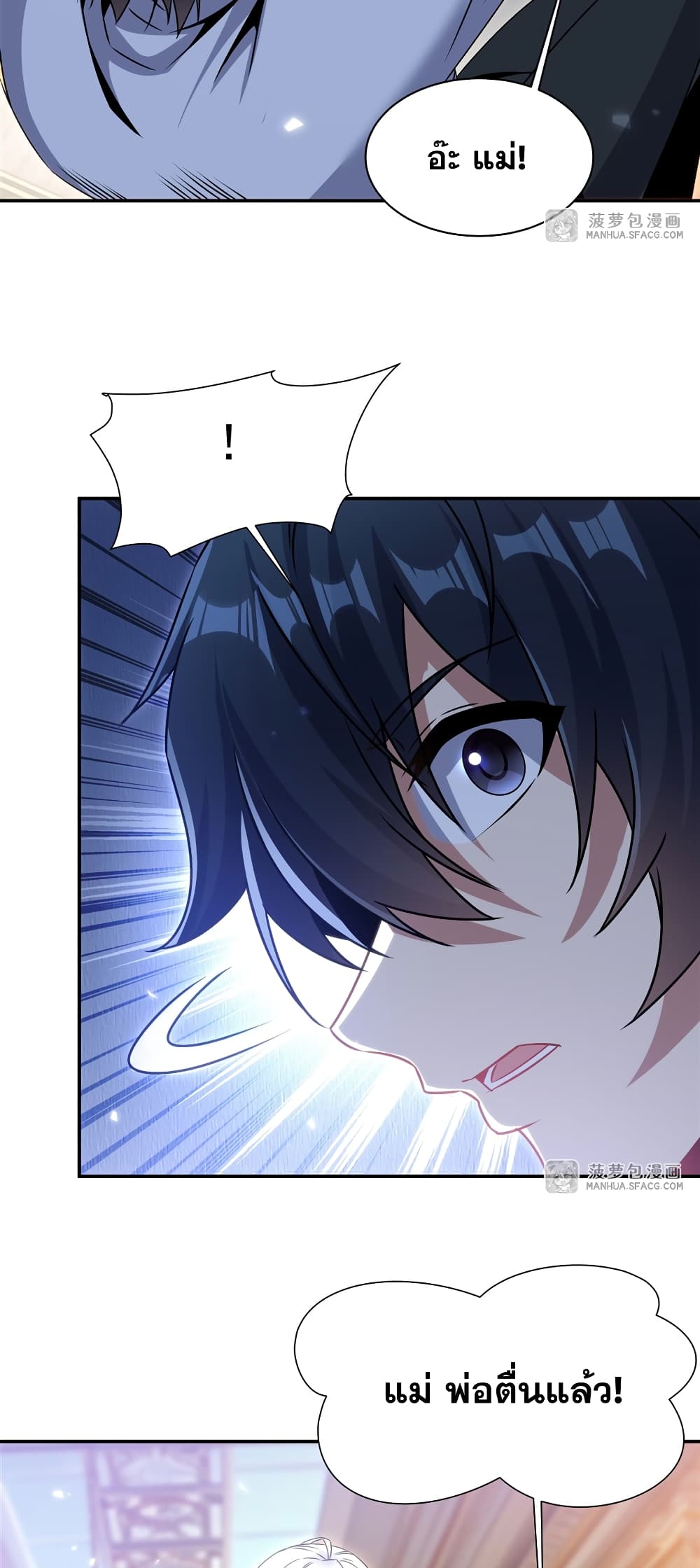 Shut Up, Evil Dragon, I Don't Want to Raise a Child With You Anymore page 23