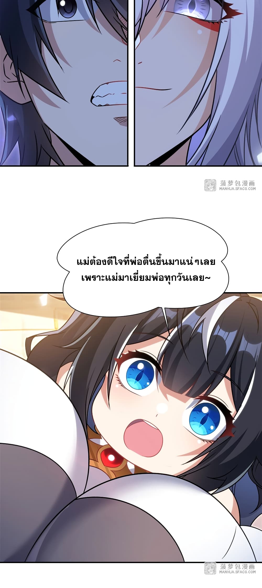 Shut Up, Evil Dragon, I Don't Want to Raise a Child With You Anymore page 25