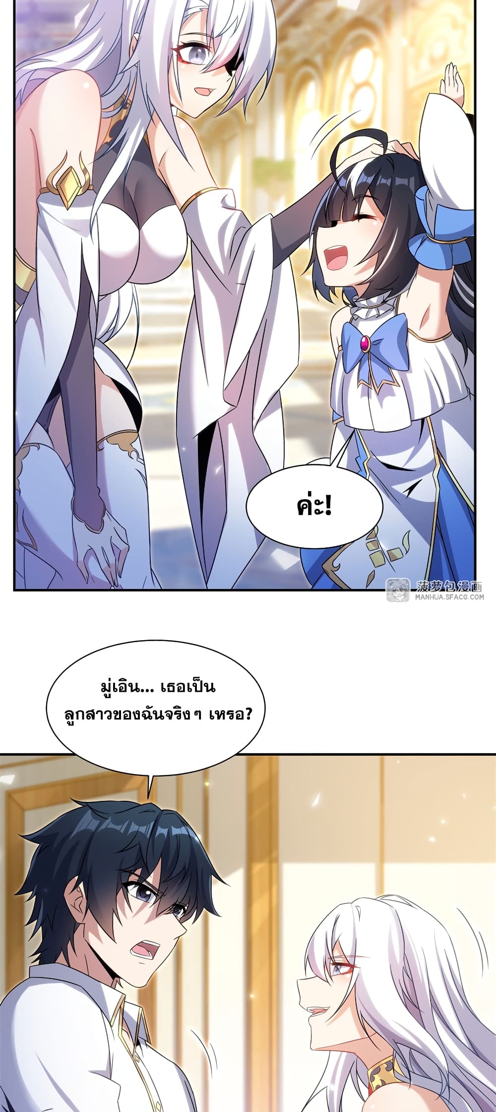 Shut Up, Evil Dragon, I Don't Want to Raise a Child With You Anymore page 27