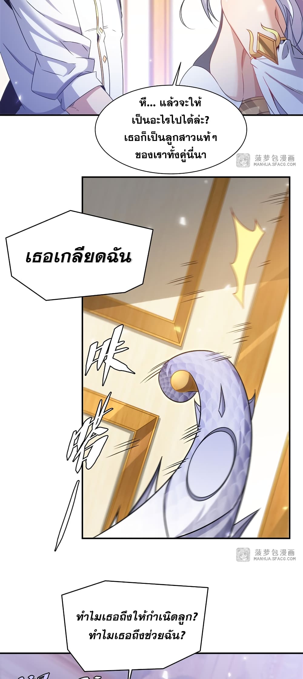 Shut Up, Evil Dragon, I Don't Want to Raise a Child With You Anymore page 28