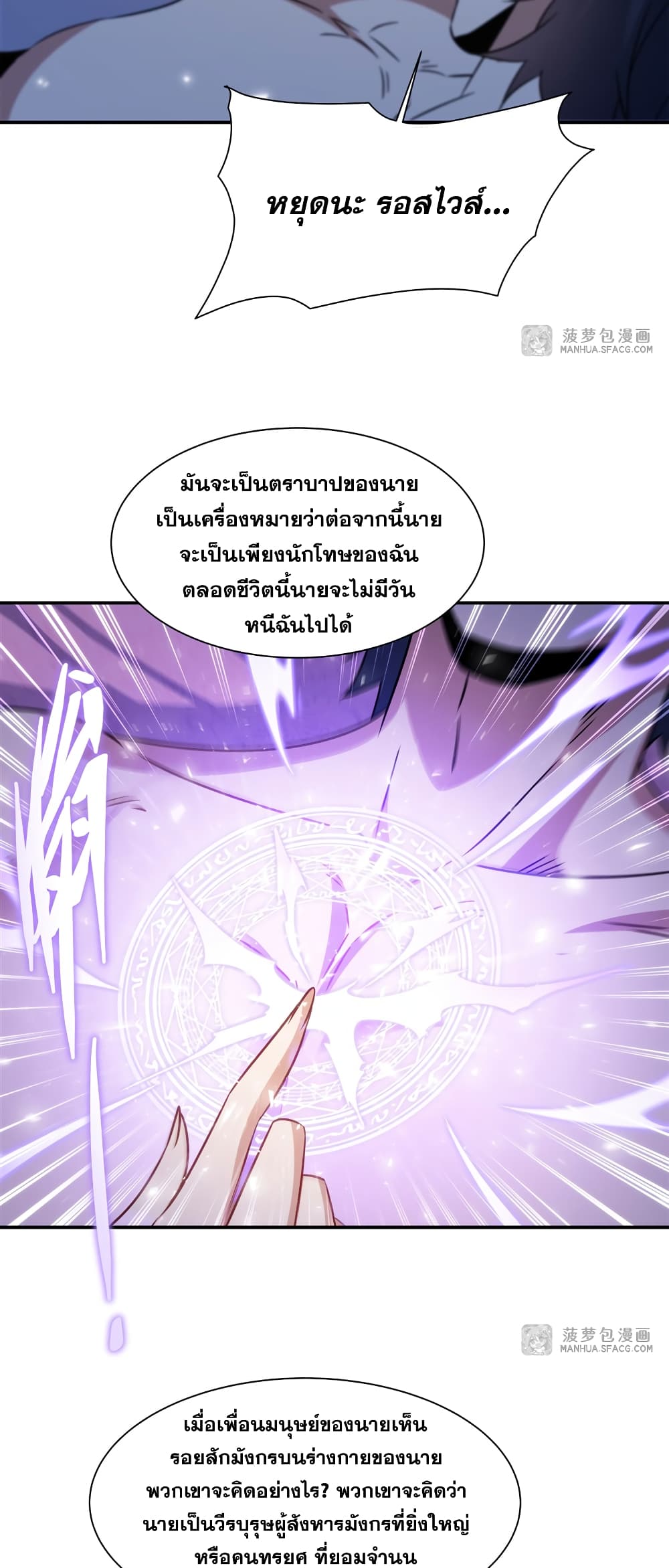 Shut Up, Evil Dragon, I Don't Want to Raise a Child With You Anymore page 35