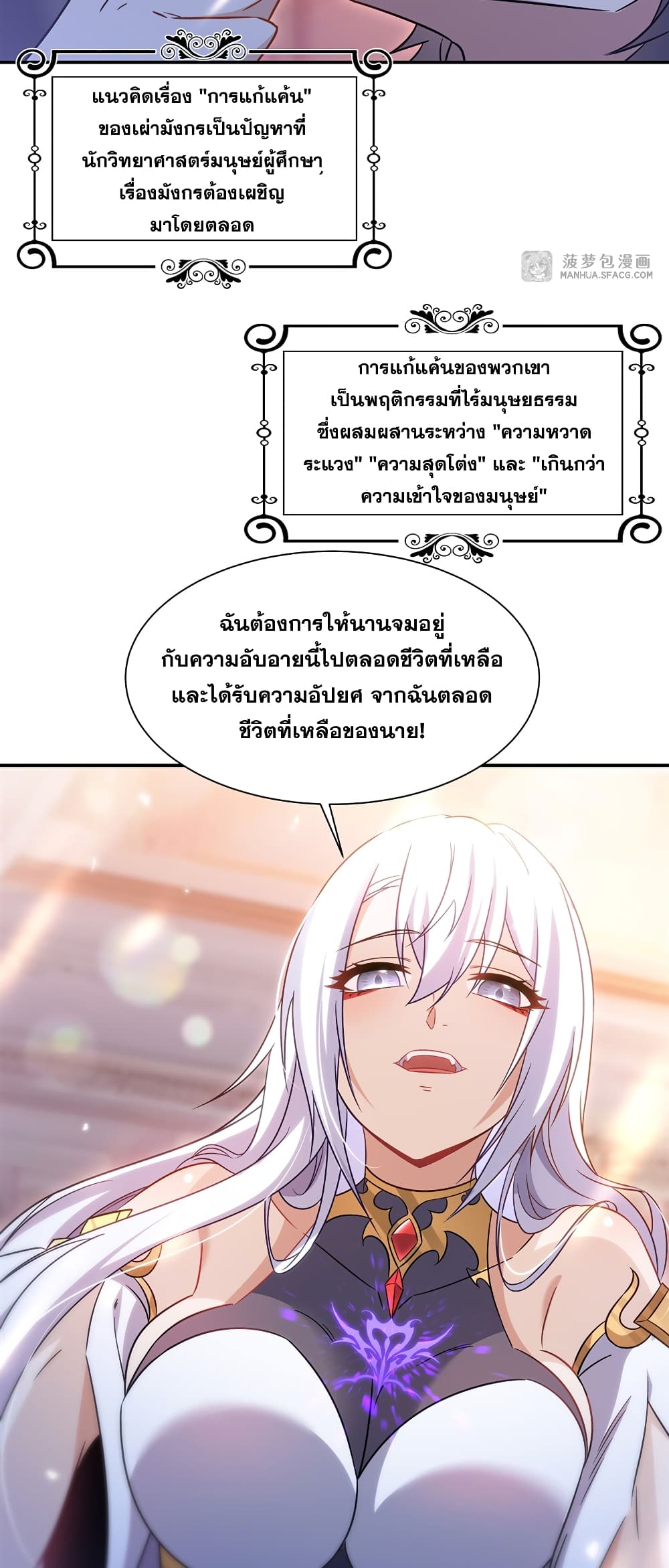 Shut Up, Evil Dragon, I Don't Want to Raise a Child With You Anymore page 38