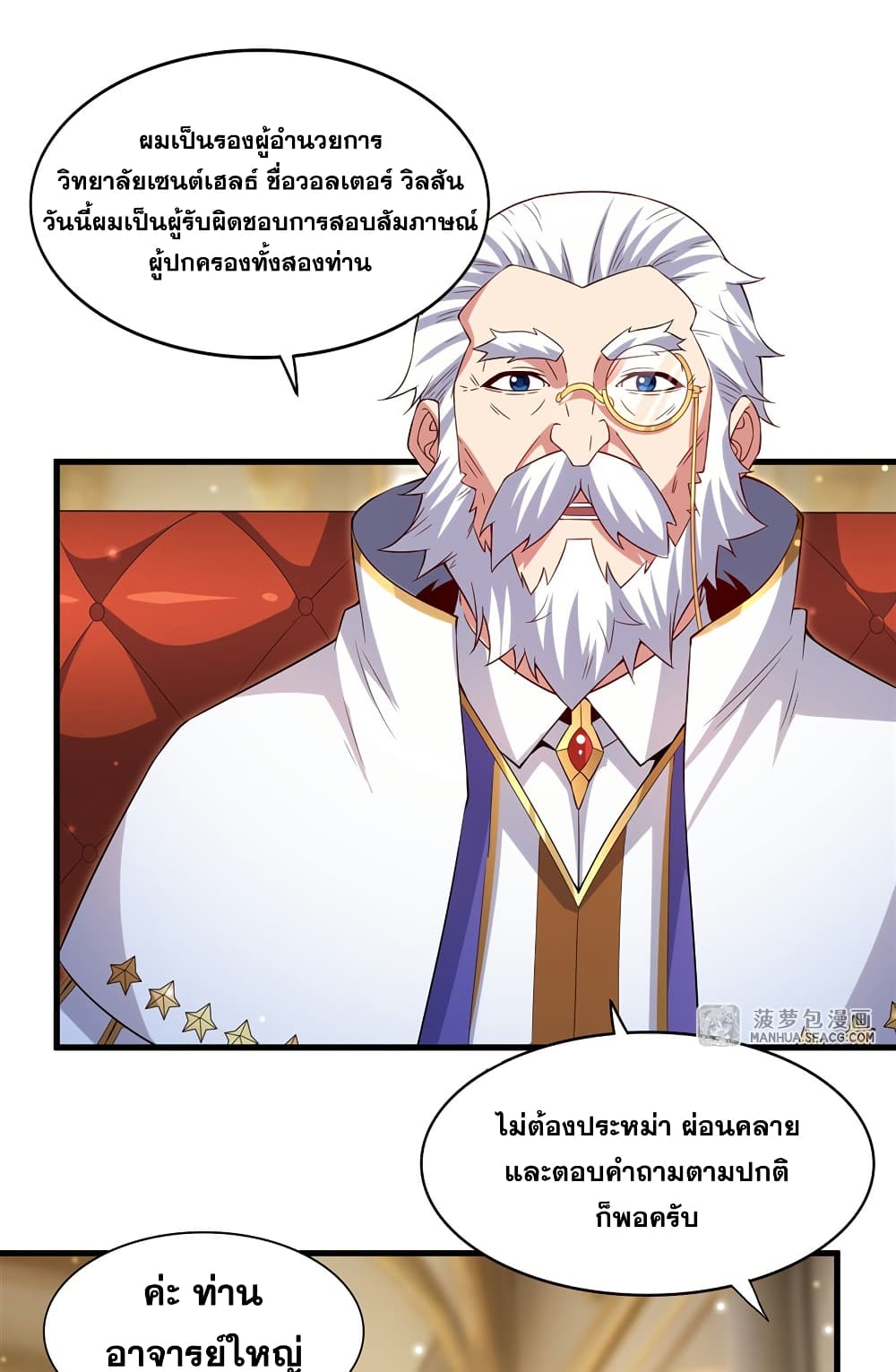Shut Up, Evil Dragon, I Don't Want to Raise a Child With You Anymore page 19