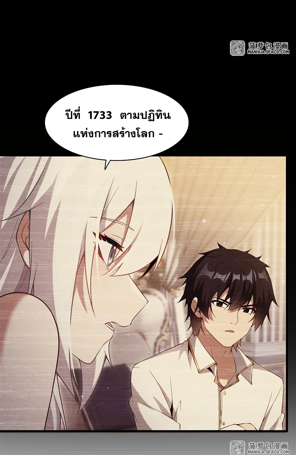 Shut Up, Evil Dragon, I Don't Want to Raise a Child With You Anymore page 24