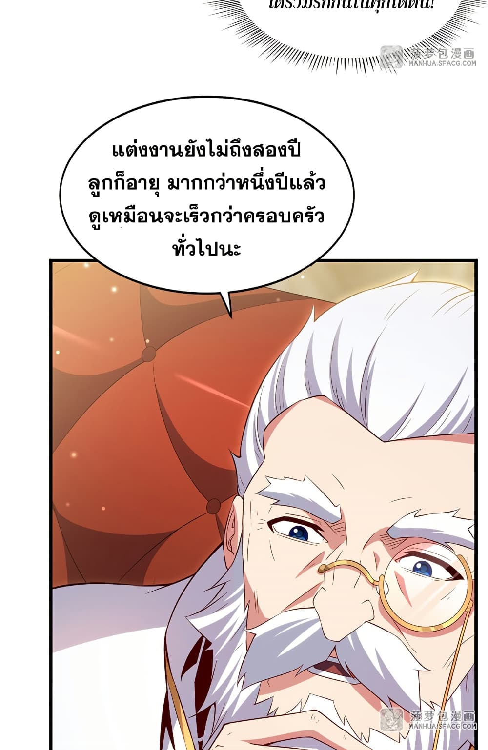 Shut Up, Evil Dragon, I Don't Want to Raise a Child With You Anymore page 26