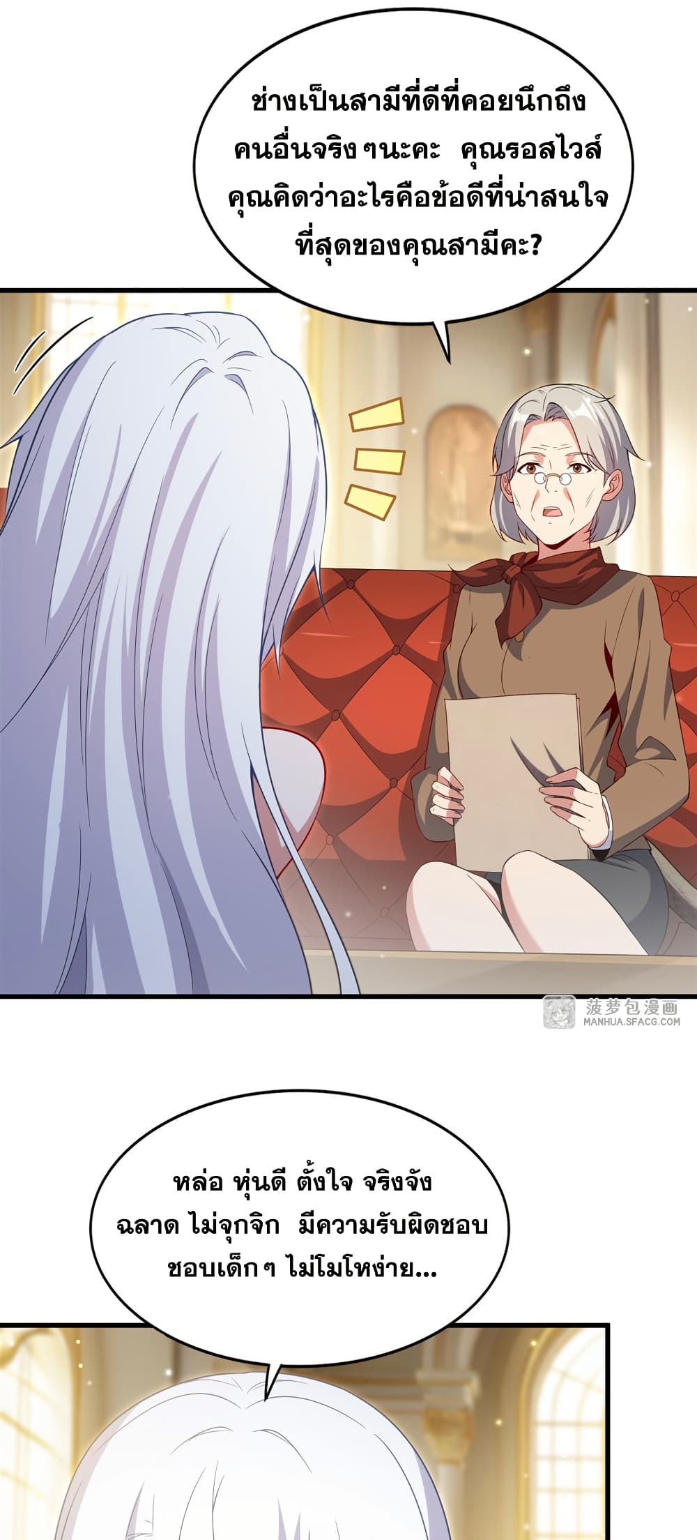 Shut Up, Evil Dragon, I Don't Want to Raise a Child With You Anymore page 33