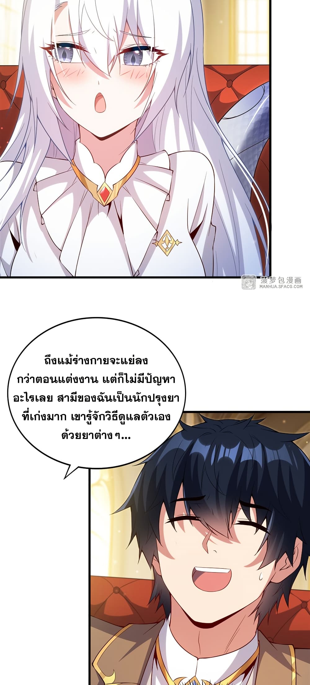 Shut Up, Evil Dragon, I Don't Want to Raise a Child With You Anymore page 34