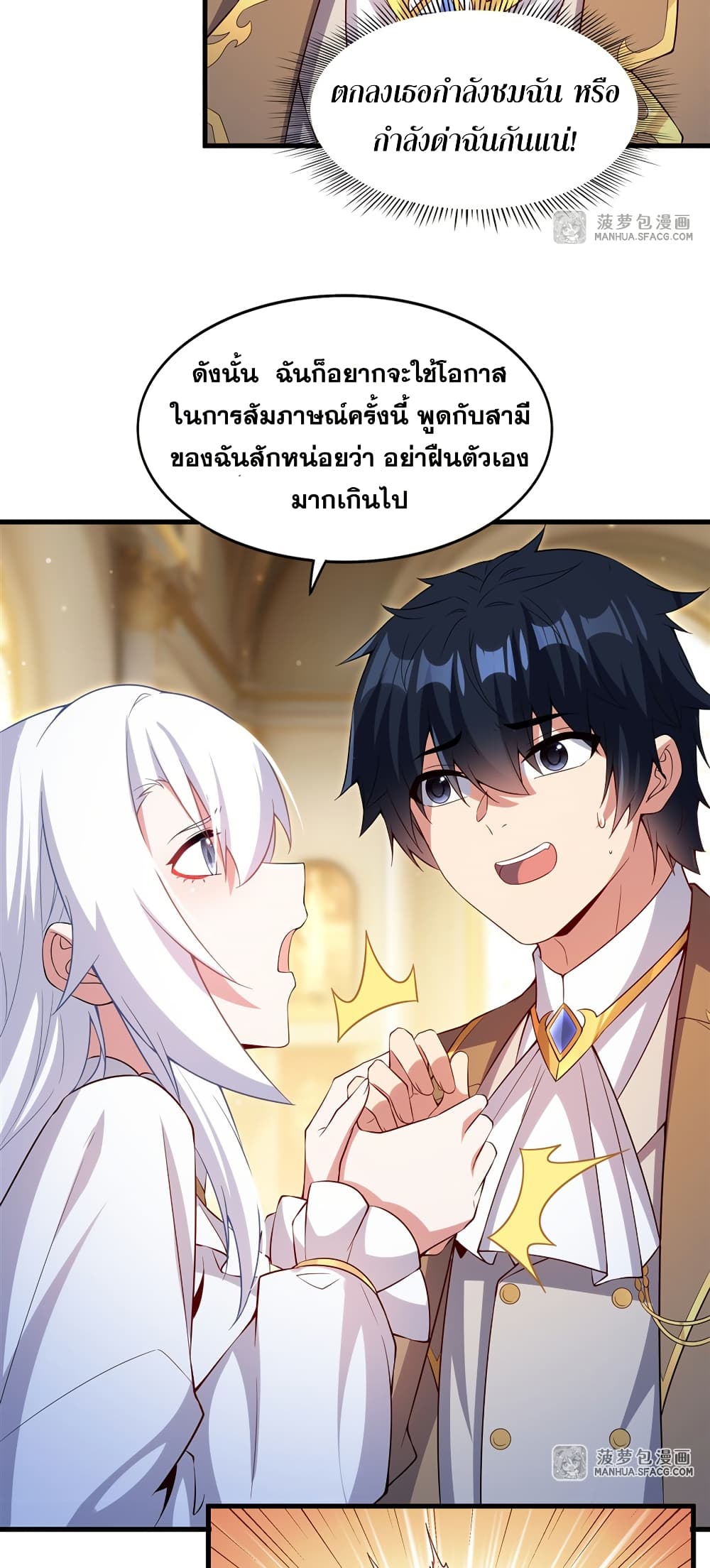 Shut Up, Evil Dragon, I Don't Want to Raise a Child With You Anymore page 35