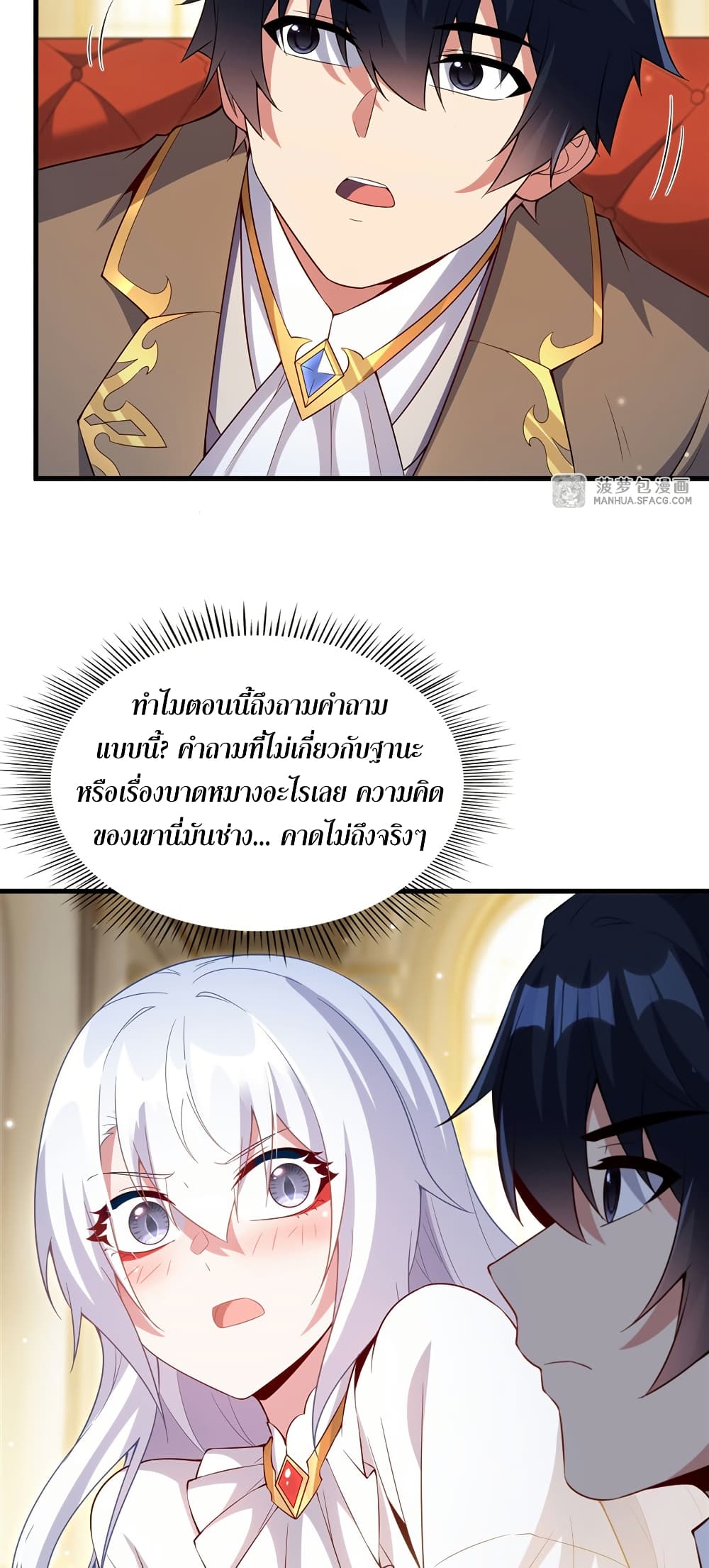 Shut Up, Evil Dragon, I Don't Want to Raise a Child With You Anymore page 40