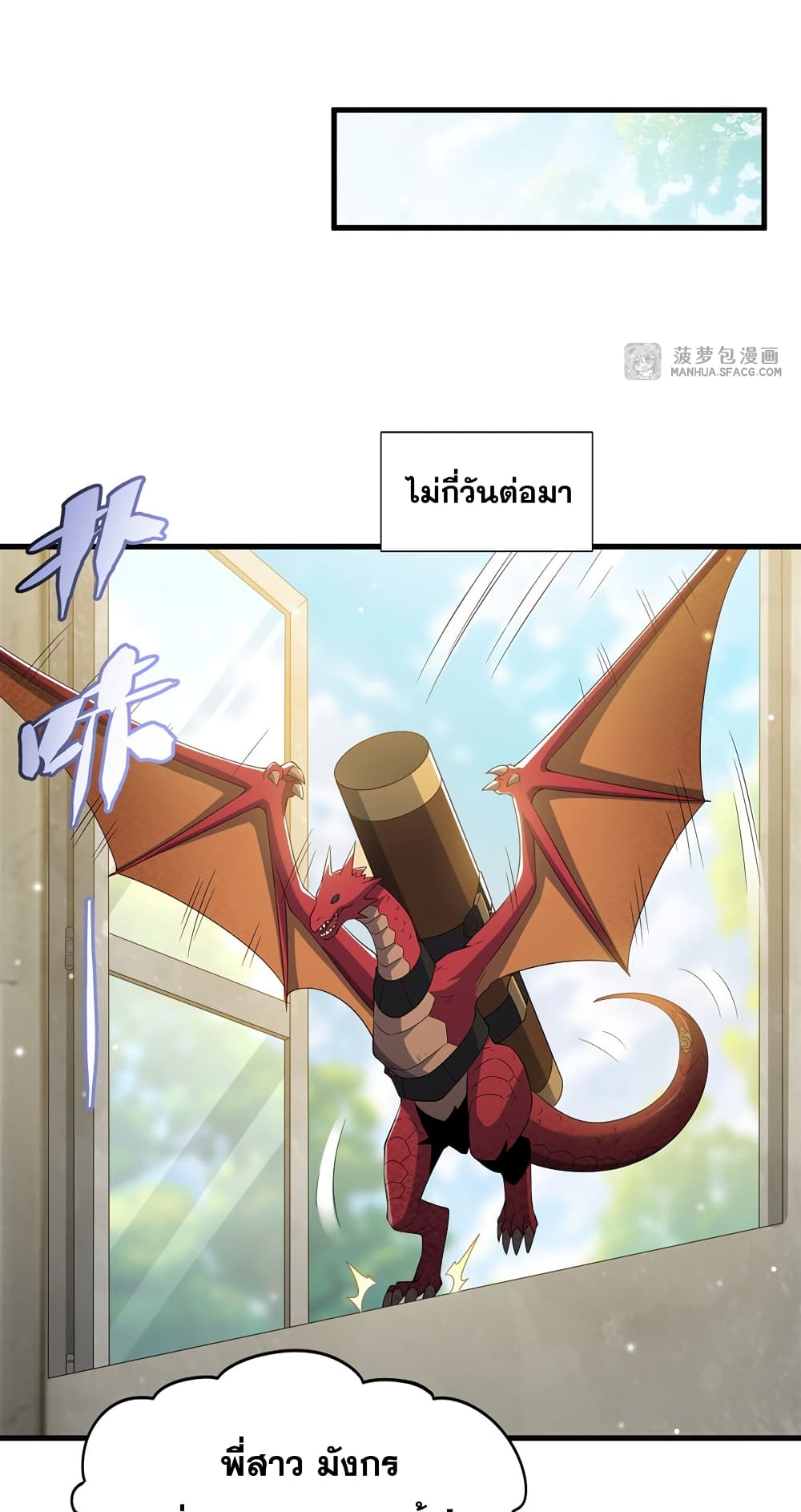 Shut Up, Evil Dragon, I Don't Want to Raise a Child With You Anymore page 44