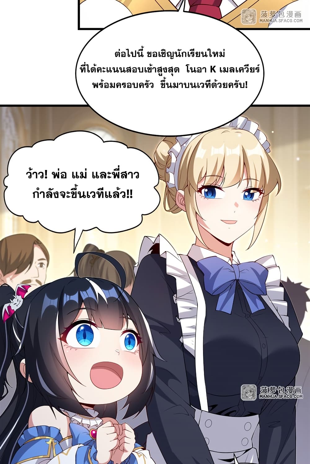 Shut Up, Evil Dragon, I Don't Want to Raise a Child With You Anymore page 7