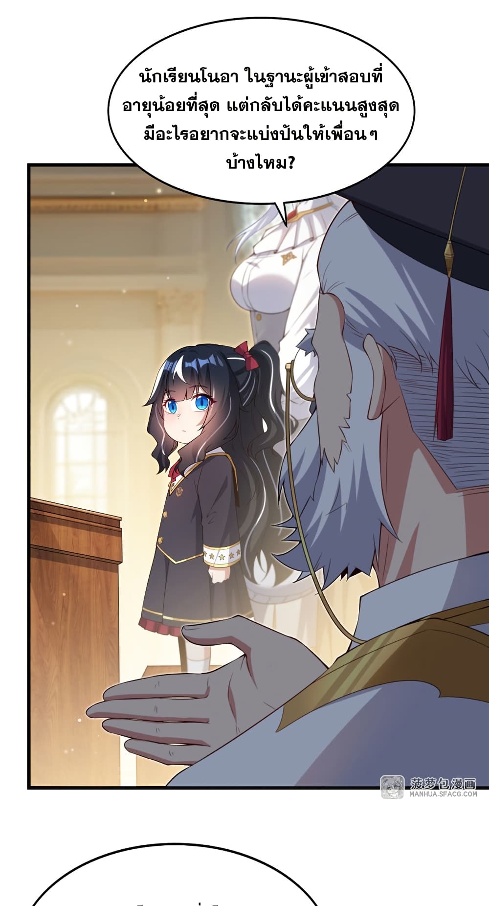 Shut Up, Evil Dragon, I Don't Want to Raise a Child With You Anymore page 12