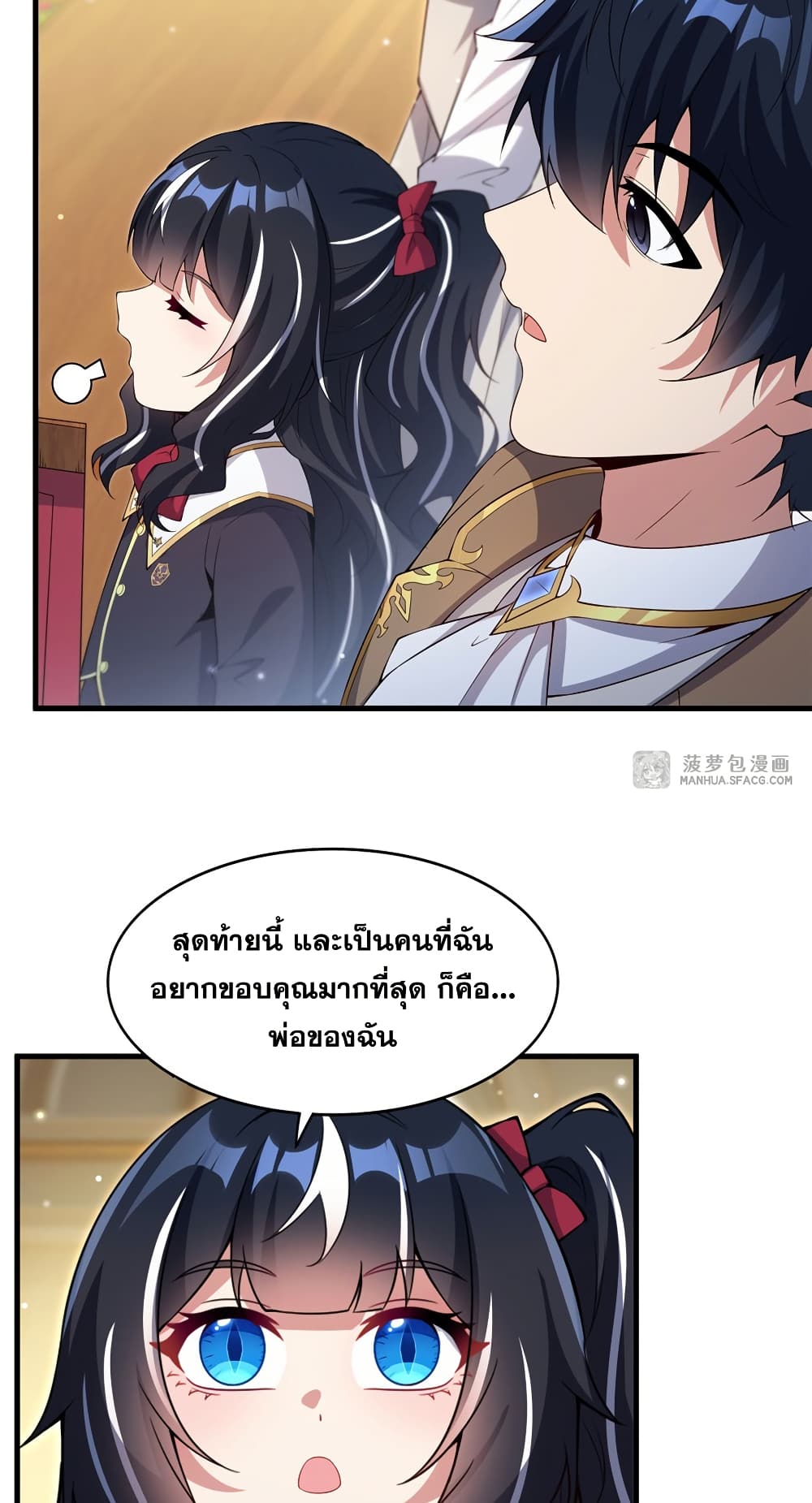 Shut Up, Evil Dragon, I Don't Want to Raise a Child With You Anymore page 15