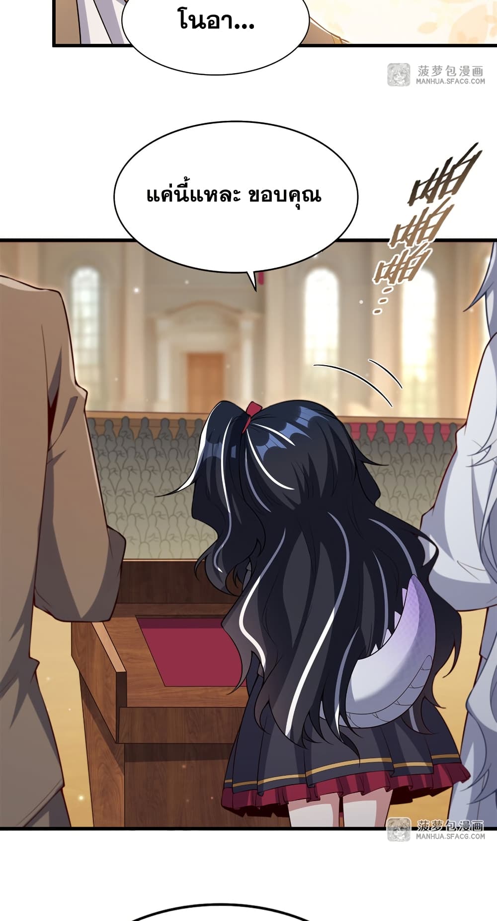 Shut Up, Evil Dragon, I Don't Want to Raise a Child With You Anymore page 17
