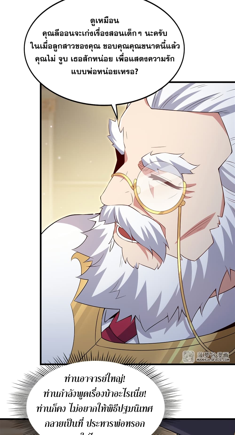 Shut Up, Evil Dragon, I Don't Want to Raise a Child With You Anymore page 18
