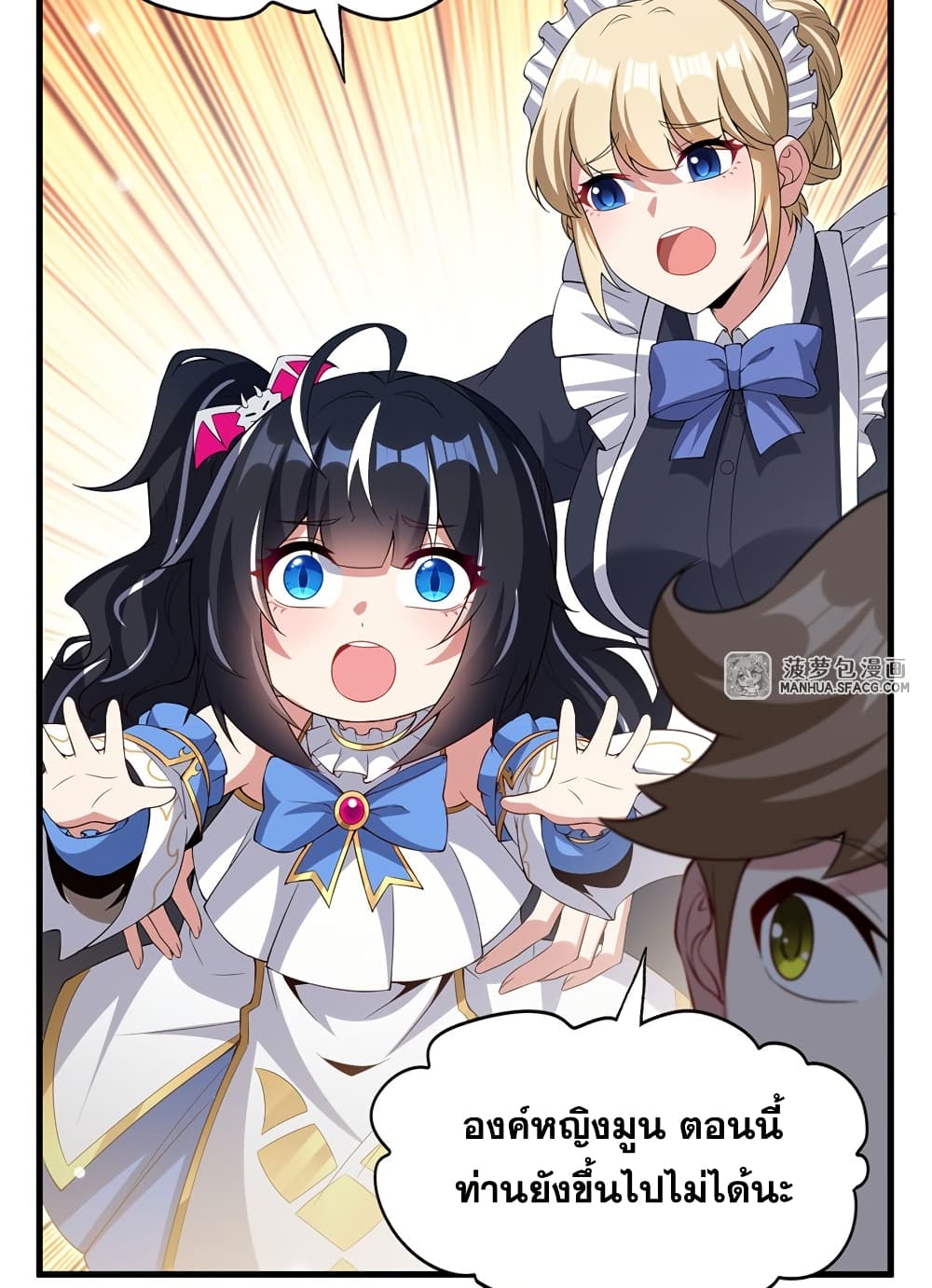 Shut Up, Evil Dragon, I Don't Want to Raise a Child With You Anymore page 25