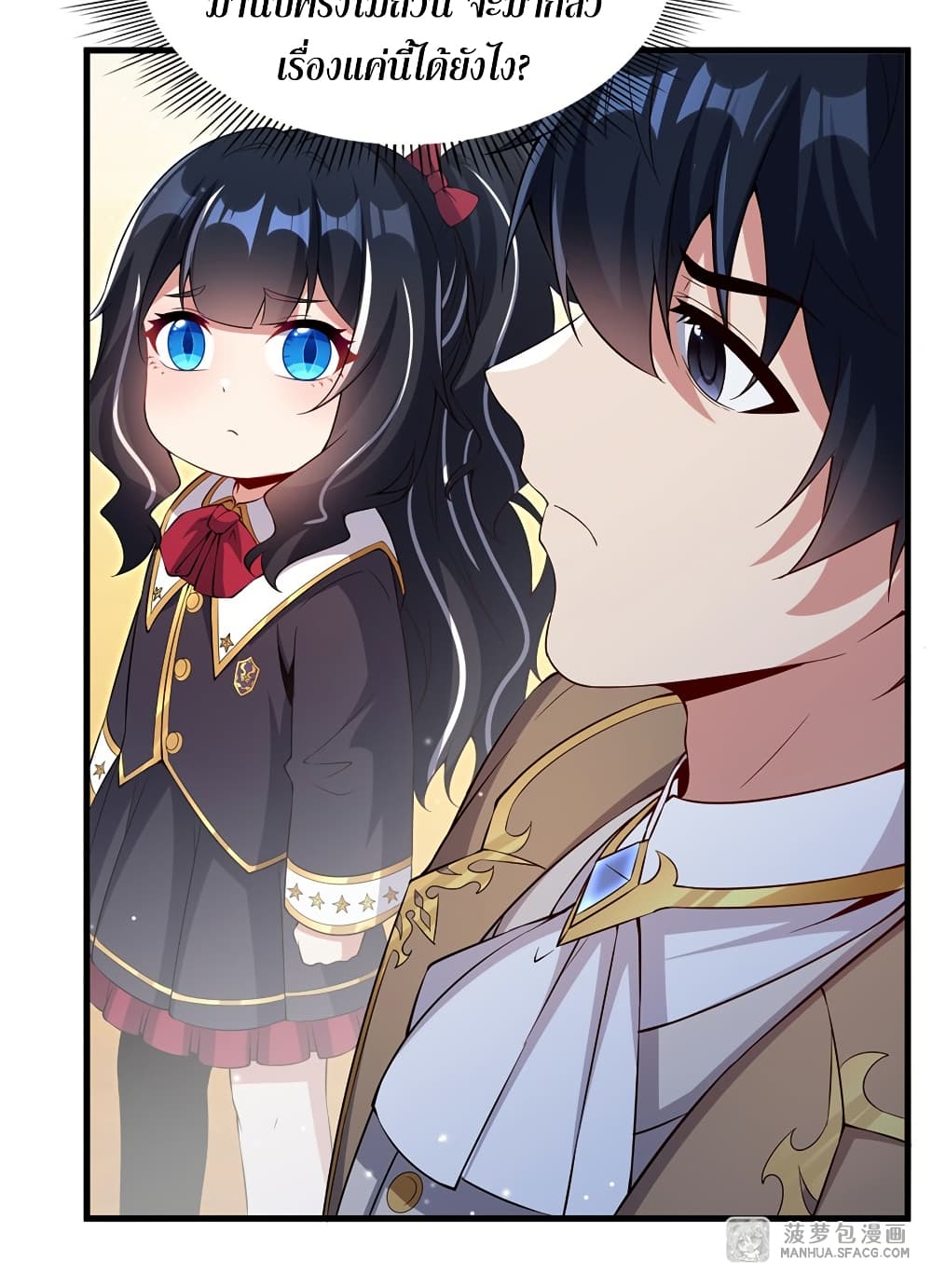 Shut Up, Evil Dragon, I Don't Want to Raise a Child With You Anymore page 31