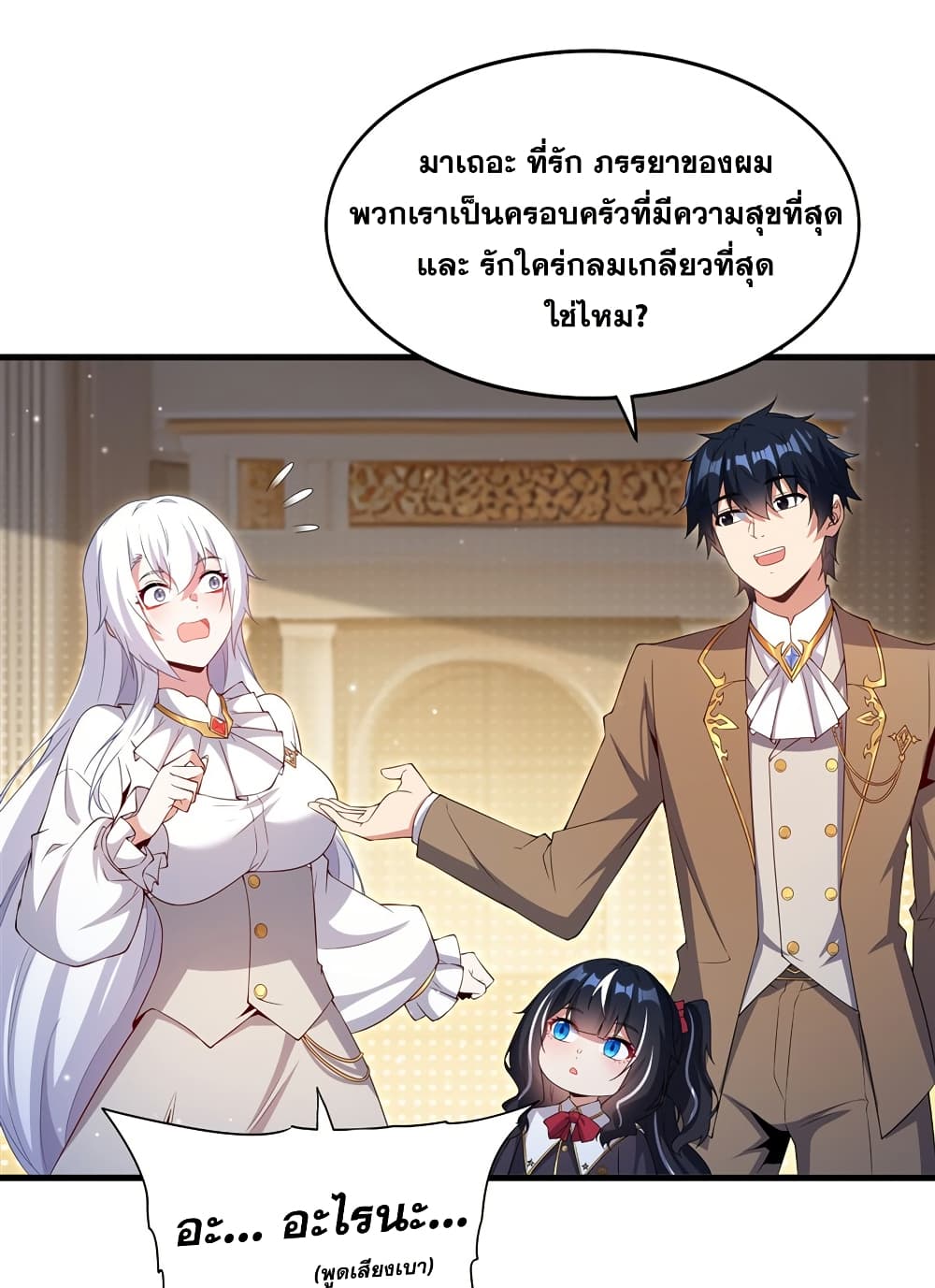 Shut Up, Evil Dragon, I Don't Want to Raise a Child With You Anymore page 32