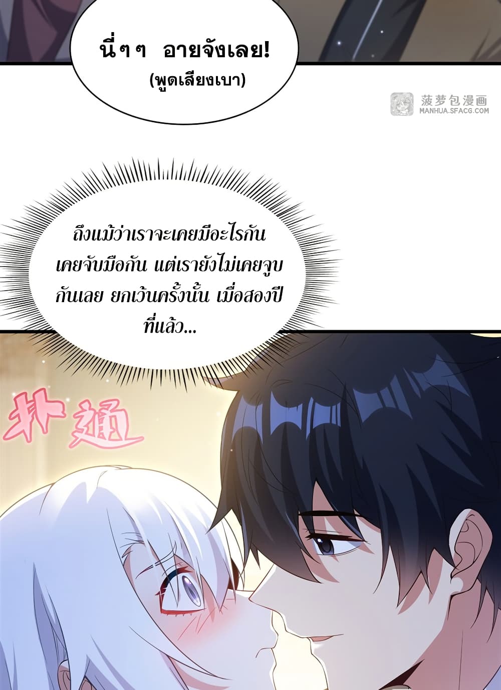 Shut Up, Evil Dragon, I Don't Want to Raise a Child With You Anymore page 34