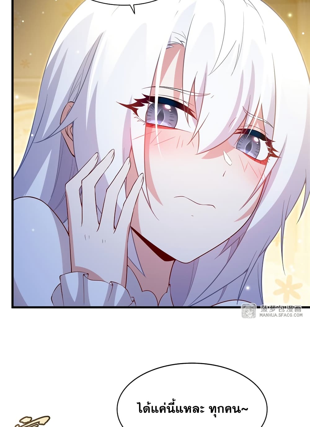 Shut Up, Evil Dragon, I Don't Want to Raise a Child With You Anymore page 39