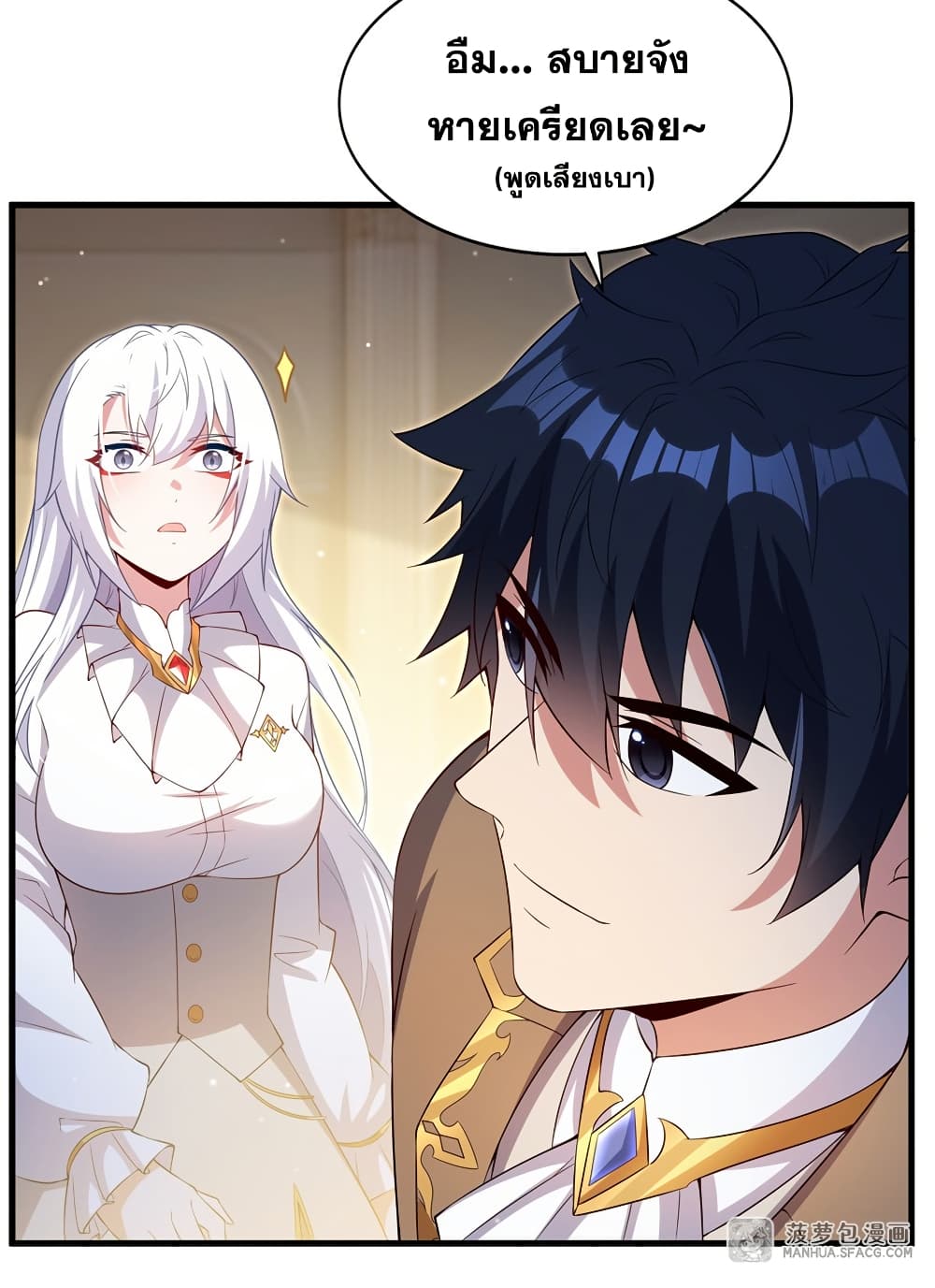 Shut Up, Evil Dragon, I Don't Want to Raise a Child With You Anymore page 41