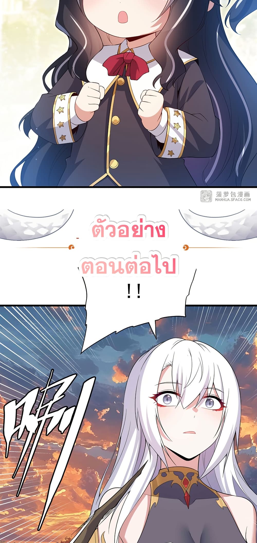 Shut Up, Evil Dragon, I Don't Want to Raise a Child With You Anymore page 50